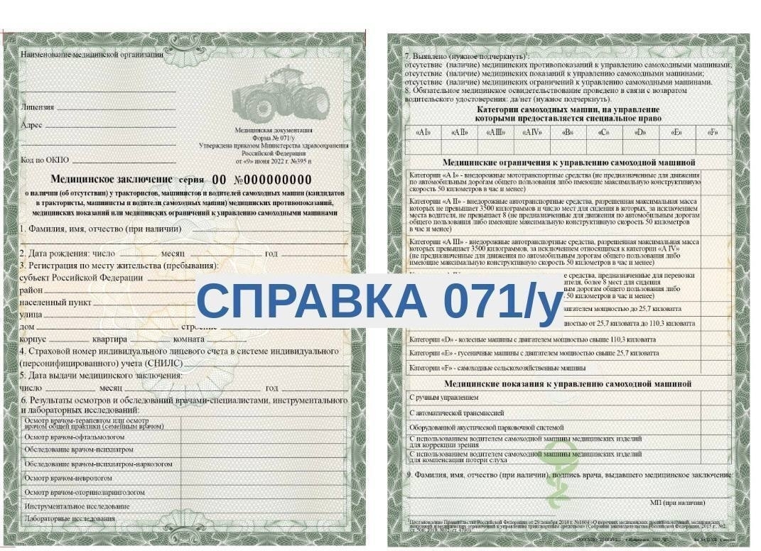 Медицинское заключение по форме № 071/у