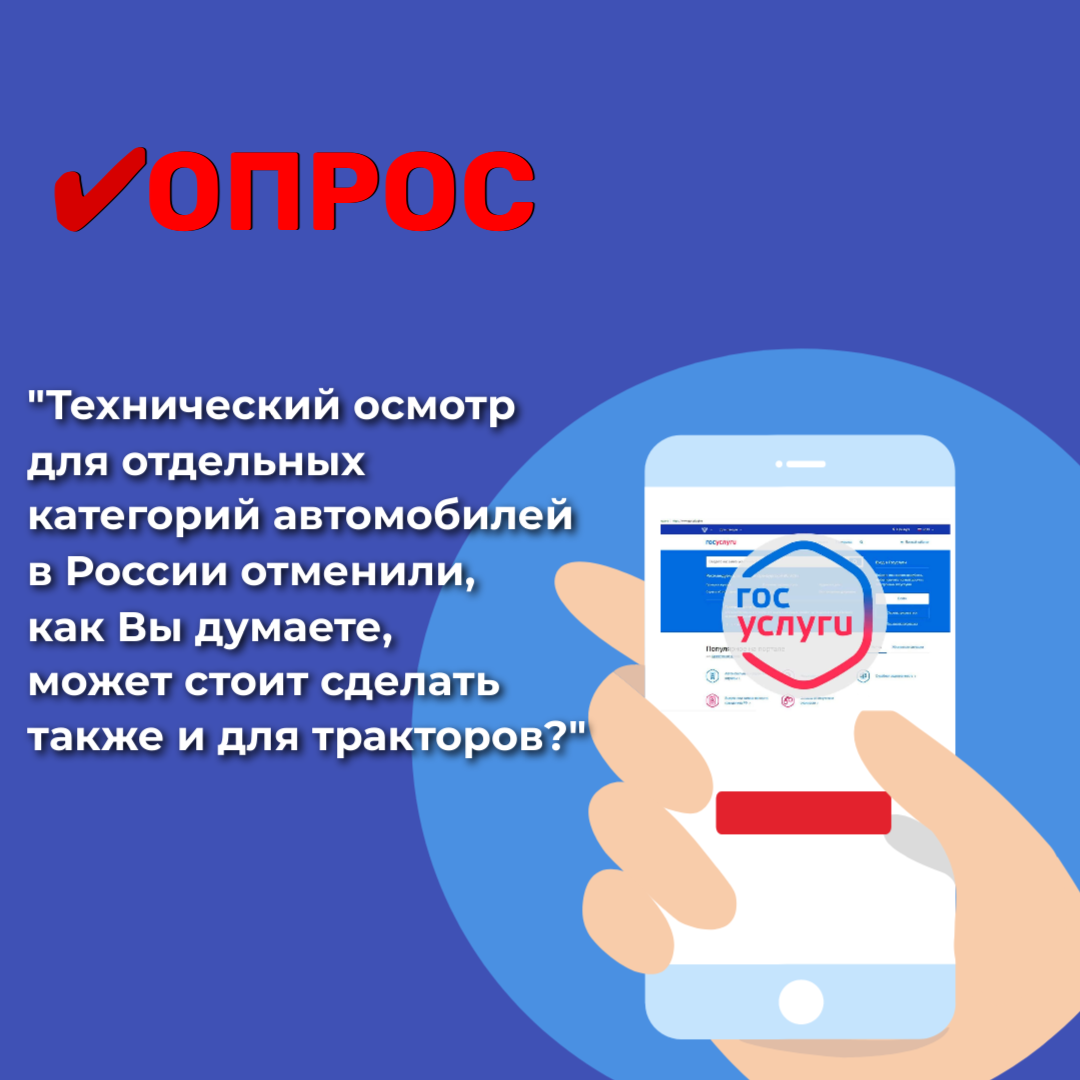 На портале Госуслуги прошел опрос