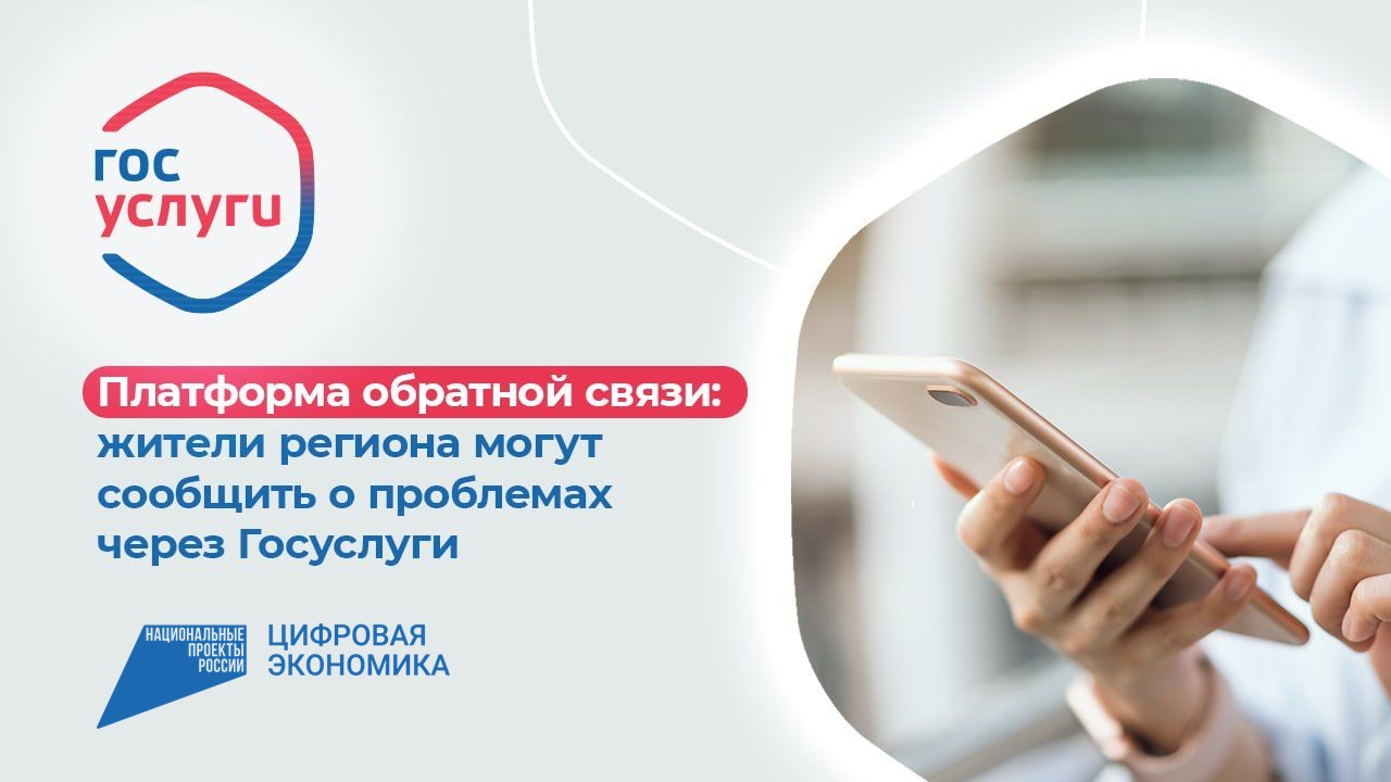 Платформа обратной связи (ПОС)