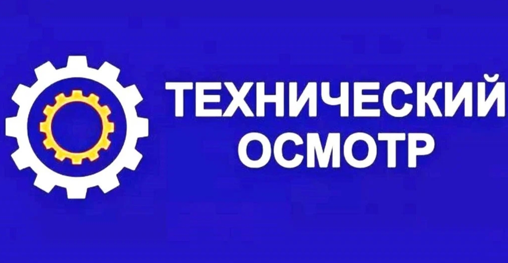 Ключевые аспекты для успешного прохождения технического осмотра самоходной машины