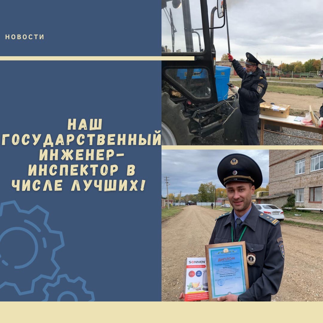 Наш государственный инженер-инспектор в числе лучших!