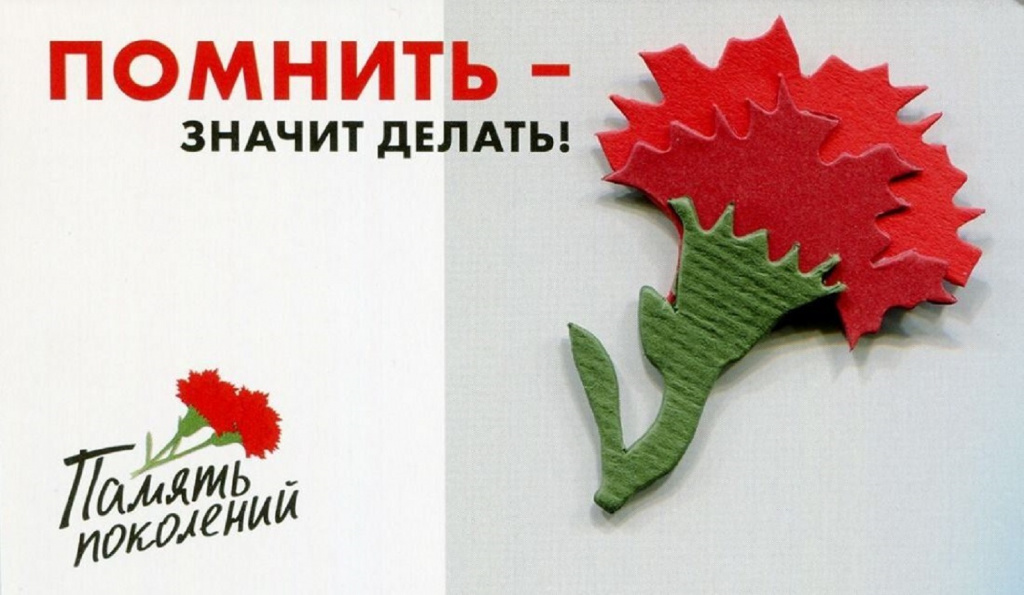 Акция "Красная гвоздика"