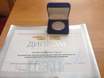 «Золотая осень – 2014»
