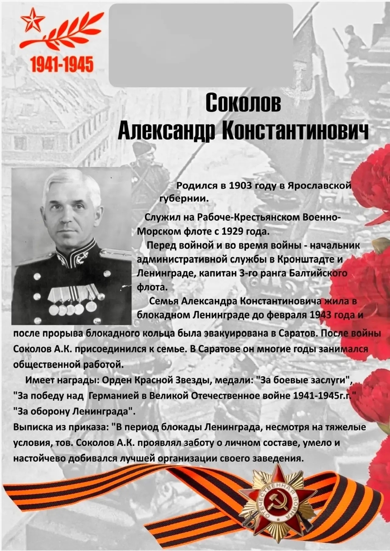 Память и уважение
