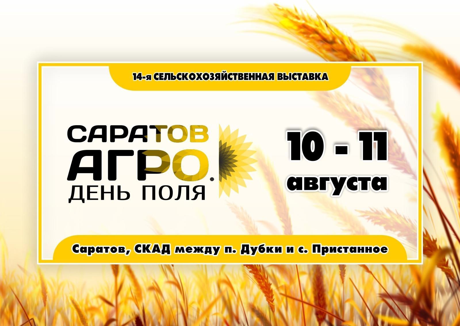 Николай Ченцов принял участие в сельскохозяйственной выставке «Саратов-Агро