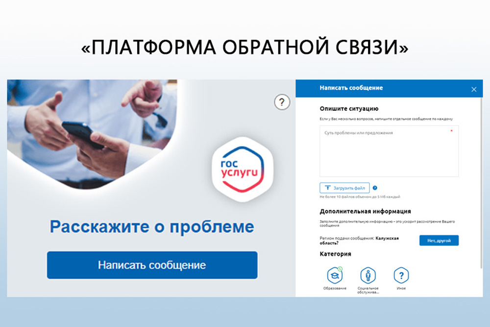 Платформа обратной связи 